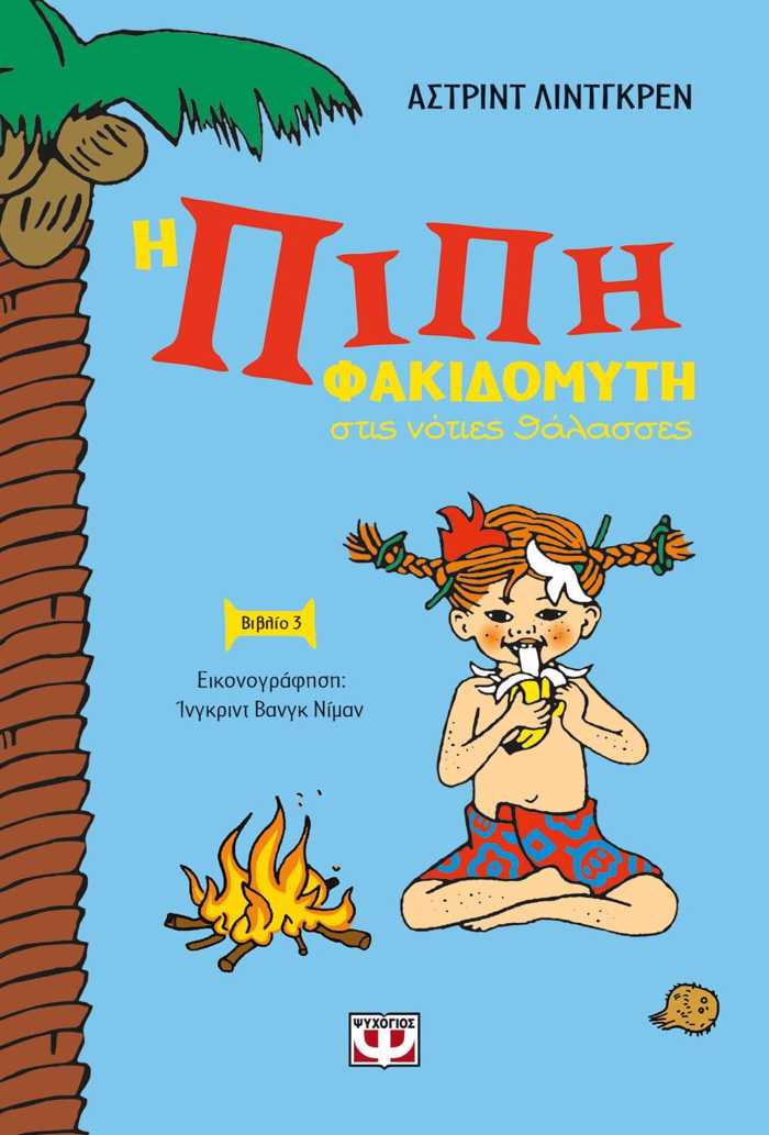 PIPI FAKIDOMuTI 3 STIS NOTIES ThALASSES