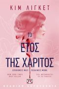 TO ETOS TIS XARITOS