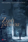 ZOI REOuSA
