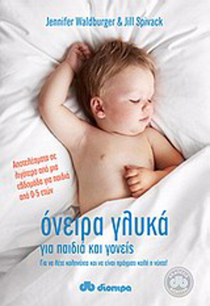 ONEIRA GuKA GA PAIDIA KAI GNEIS GA NA LETE KALINuXTA KAI NA EINAI PRAGATI KALI I NuXTA: APOTELESMATA SE LIGTERO APO MIA BDOMADA GA PAIDIA APO 