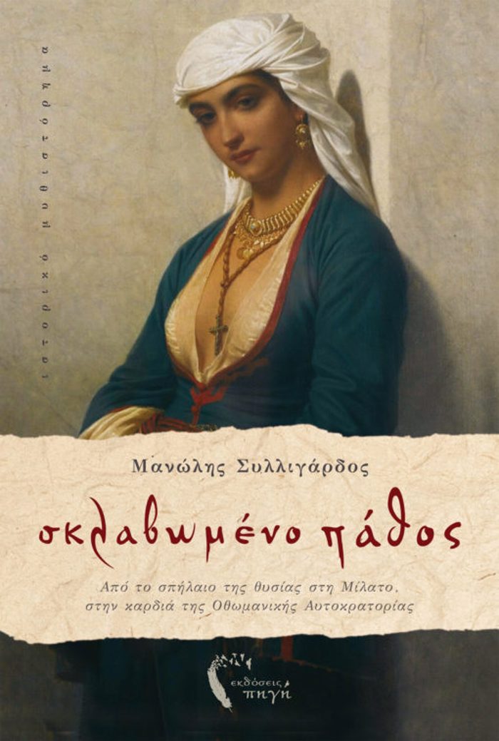 SKLABOMENO PAThOS
