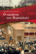 O EFIALTIS TON BERSALLION