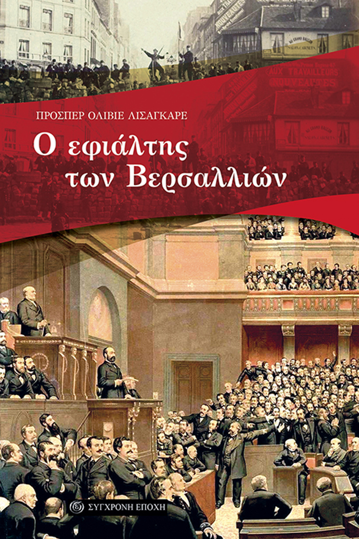 O EFIALTIS TON BERSALLION