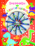 ZOGAFIZO TOuS DEINOSAuROuS