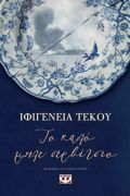 TO KALO MPLE SERBITSIO