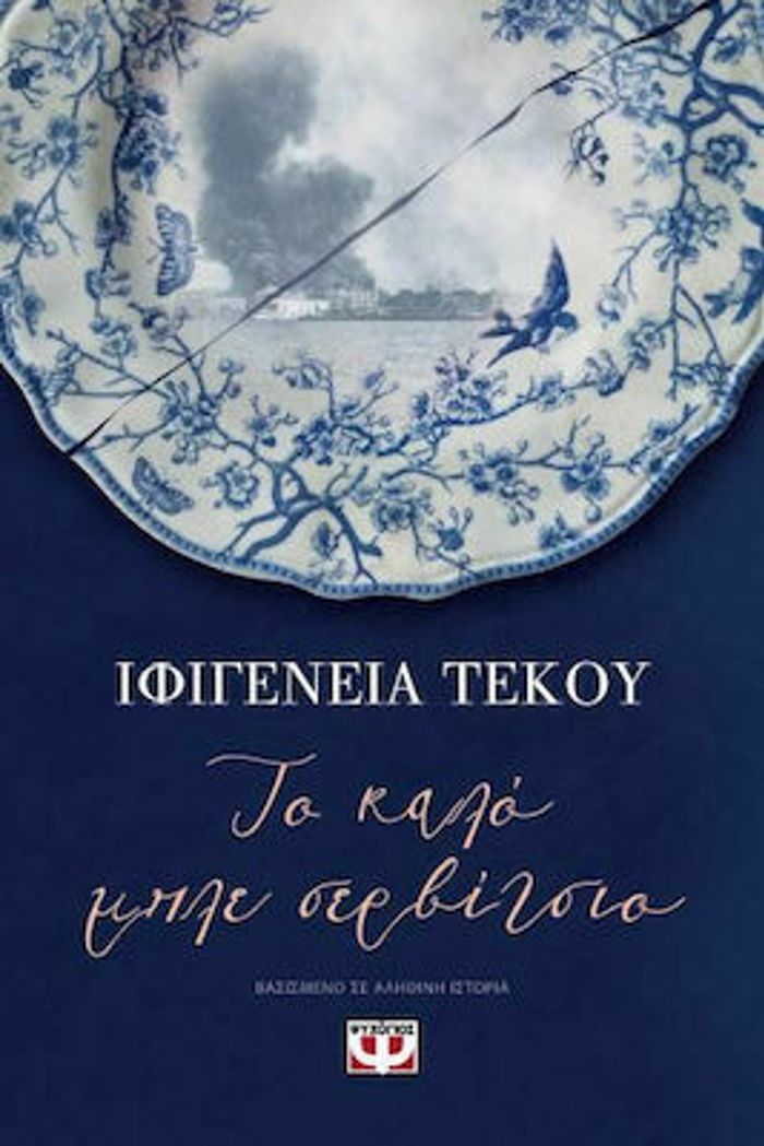 TO KALO MPLE SERBITSIO
