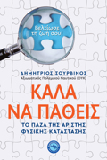 KALA NA PAThEIS - TO PAZL TIS ARISTIS FuSIKIS KATASTASIS