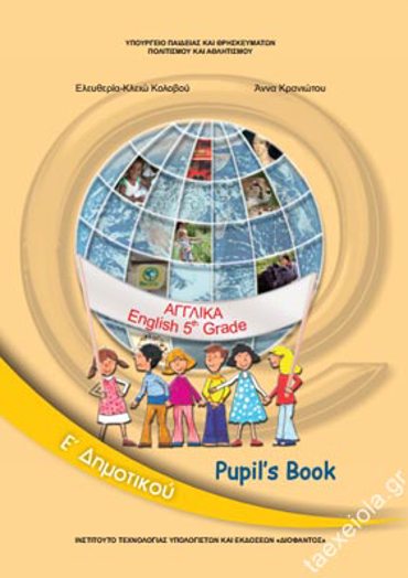 ΑΓΓΛΙΚΑ Ε' ΔΗΜΟΤΙΚΟΥ ΒΙΒΛΙΟ ΜΑΘΗΤΗ