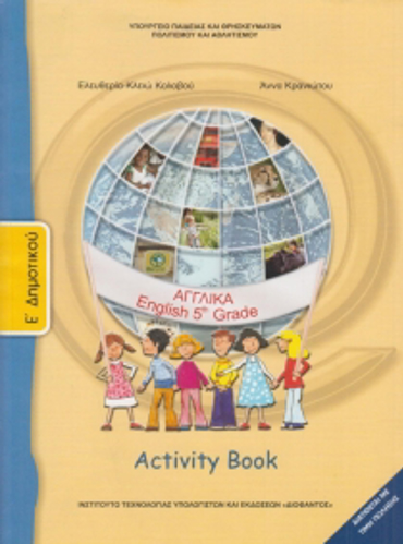 ΑΓΓΛΙΚΑ Ε' ΔΗΜΟΤΙΚΟΥ ΤΕΤΡΑΔΙΟ ΕΡΓΑΣΙΩΝ