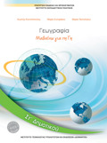 GOGAFIA ST' DIMOTIKOu BIBLIO MAThITI