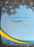 GOGAFIA E' DIMOTIKOu BIBLIO MAThITI