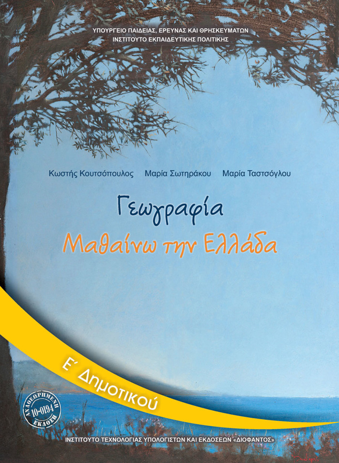 GOGAFIA E' DIMOTIKOu BIBLIO MAThITI