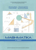 MAThIMATIKA B' GMNASIOu