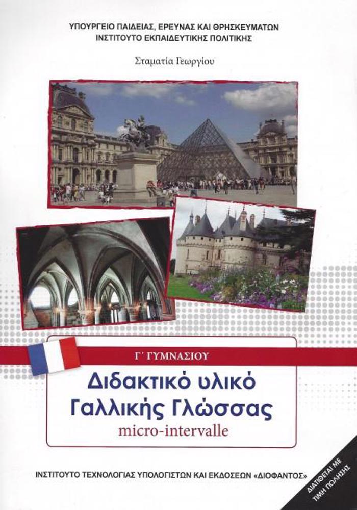 GLLIKA-MICRO-INTERVALLE G GMNASIOu-EPILOGS