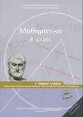 MAThIMATIKA G GNIKOu LuKEIOu B' MEROS PROSANATOLISMOu ThETIKON SPOuDON & SPOuDON OIKONOMIAS & PLIROF
