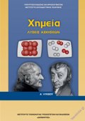 XIMEIA A' GNIKOu LuKEIOu LuSEIS
