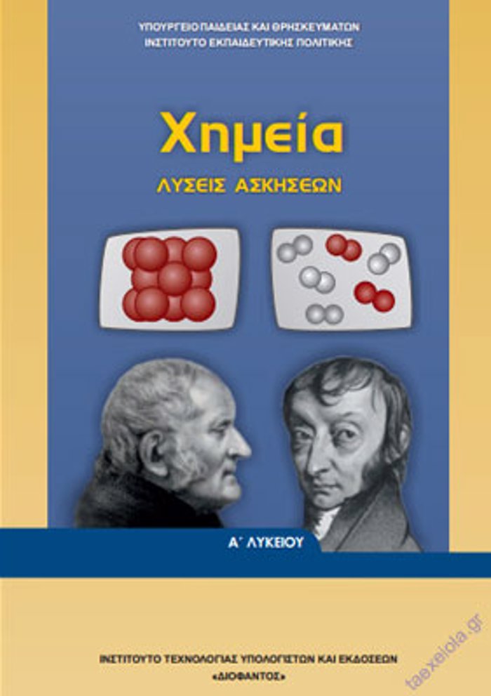XIMEIA A' GNIKOu LuKEIOu LuSEIS