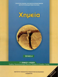 XIMEIA G LuKEIOu ThETIKON SPOuDON uGIAS TEuXOS A