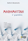 MAThIMATIKA A΄ GMNASIOu