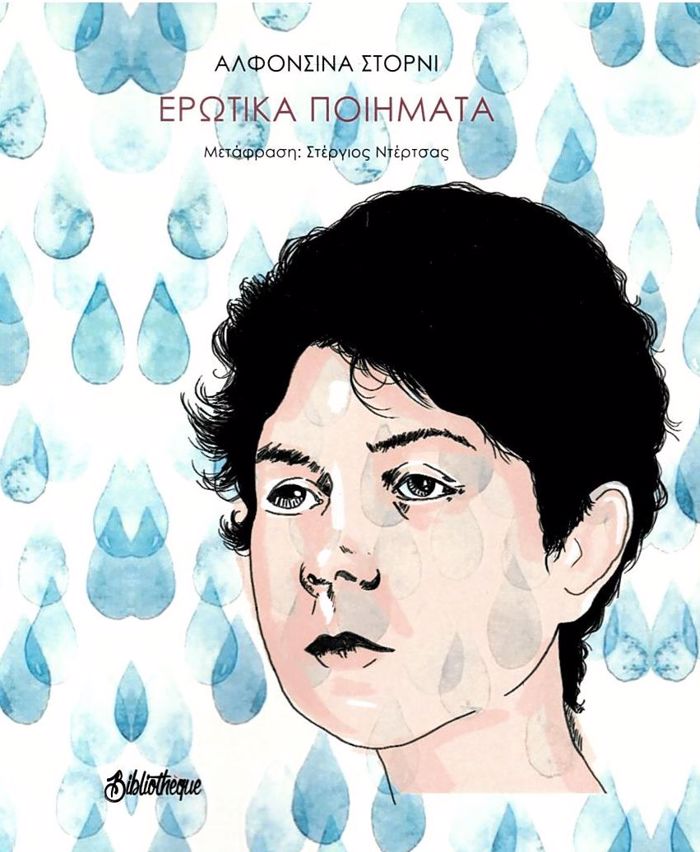 EROTIKA POIIMATA