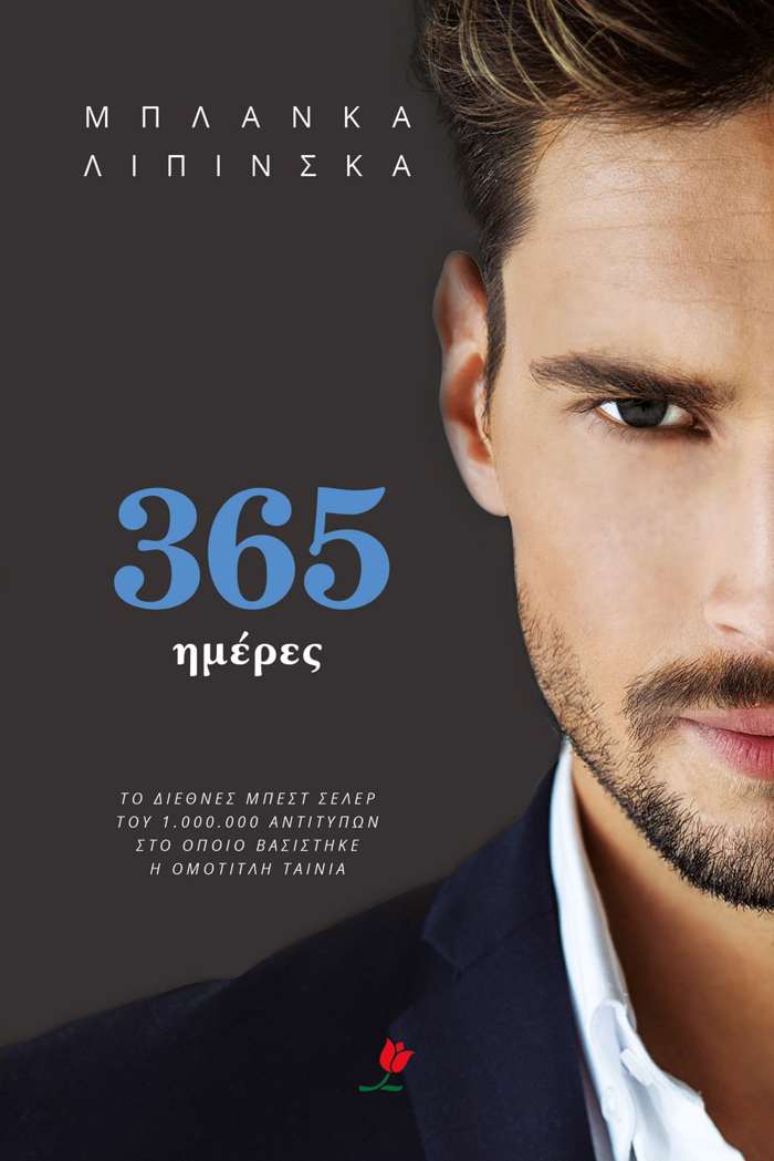 365 MERES