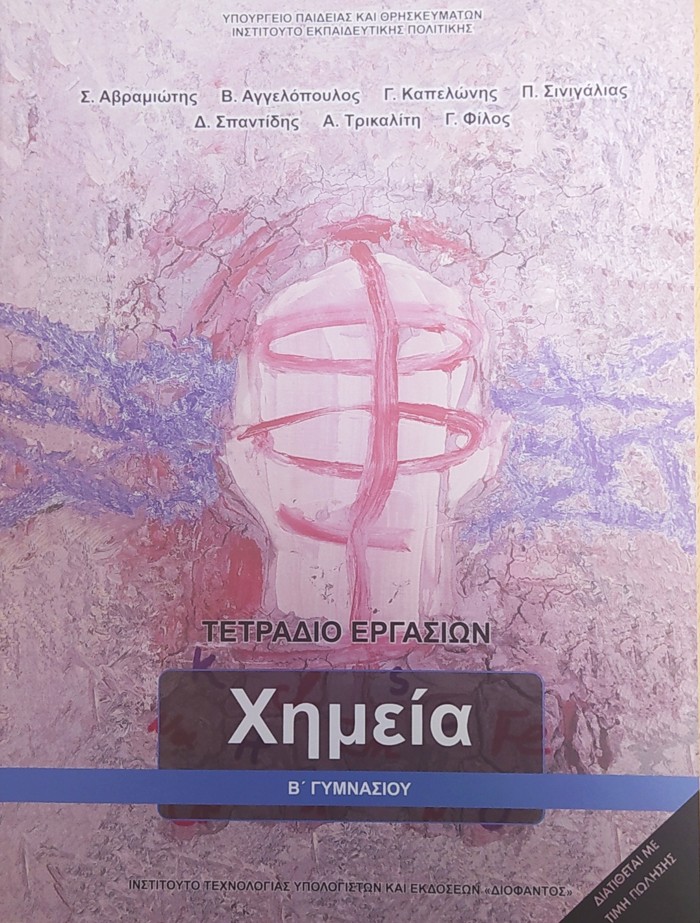 XIMEIA B' GMNASIOu TETRADIO ERGSION