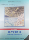 FuSIKI G GMNASIOu ERGSTIRIAKOS ODIGS