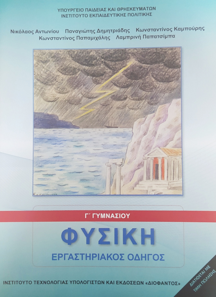 FuSIKI G GMNASIOu ERGSTIRIAKOS ODIGS