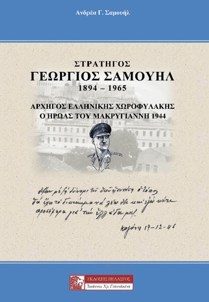 STRATIGS GORGOS SAMOuIL 1894-1965