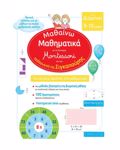 MAThAINO MAThIMATIKA D' DIMOTIKOu ME TO SuSTIMA MONTESSORI KAI TIN PAIDAGGKI TIS SIGAPOuRIS