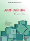 MAThIMATIKA B΄ GMNASIOu