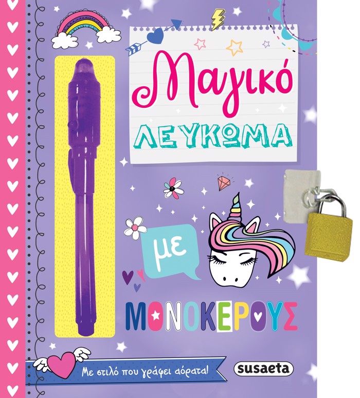 MAGKO LEuKOMA ME MONOKEROuS 2I EKDOSI