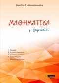 MAThIMATIKA G GMNASIOu