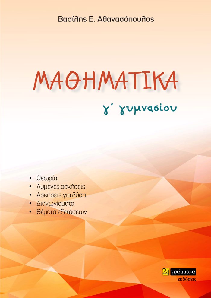 MAThIMATIKA G GMNASIOu