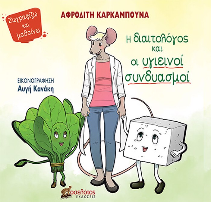 I DIAITOLOGS KAI OI uGEINOI SuNDuASMOI