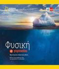 FuSIKI A' GMNASIOu (+KLETT BOOK-APP)