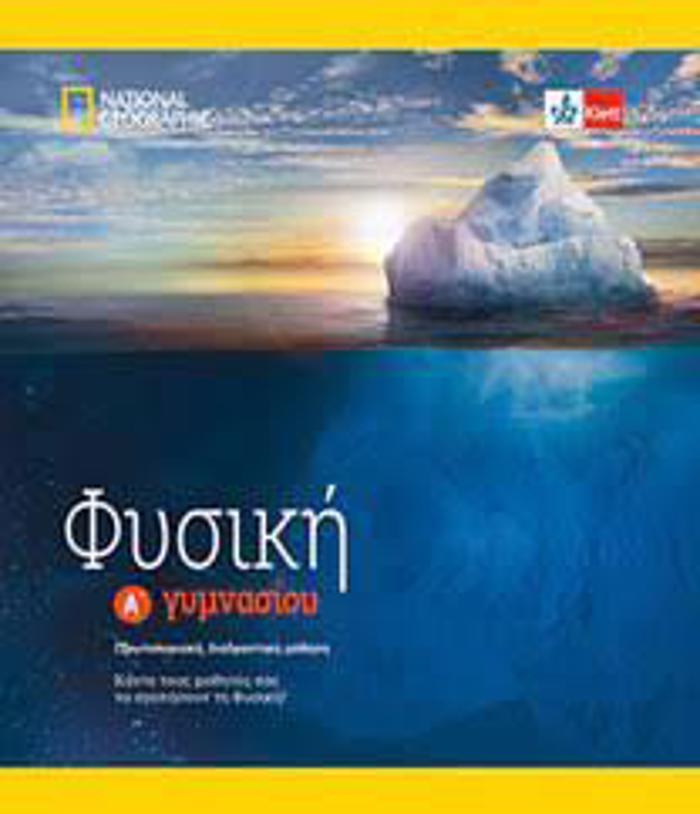 FuSIKI A' GMNASIOu (+KLETT BOOK-APP)