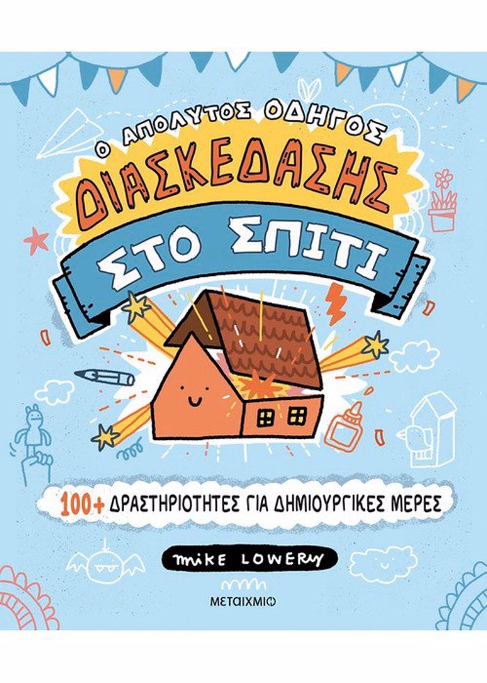 O APOLuTOS ODIGS DIASKEDASIS STO SPITI: 100+ DRASTIRIOTITES GA DIMIOuRGKES MERES