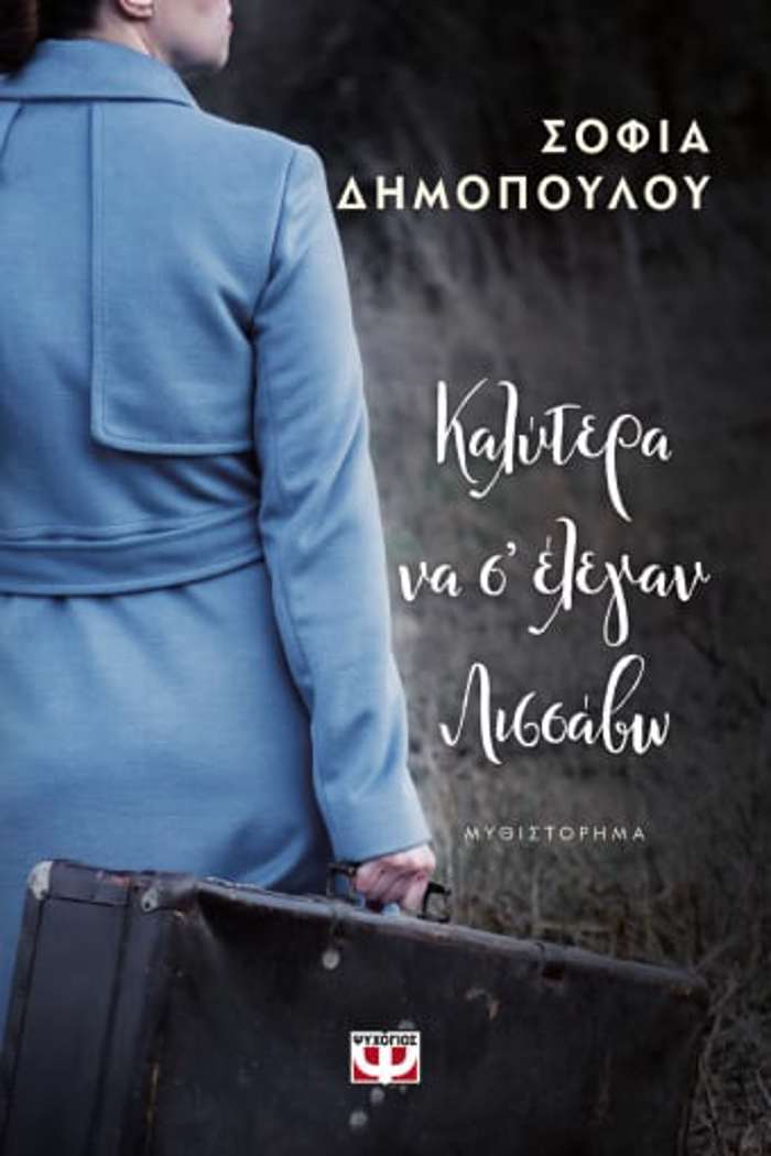 KALuTERA NA S' ELEGN LISSABO