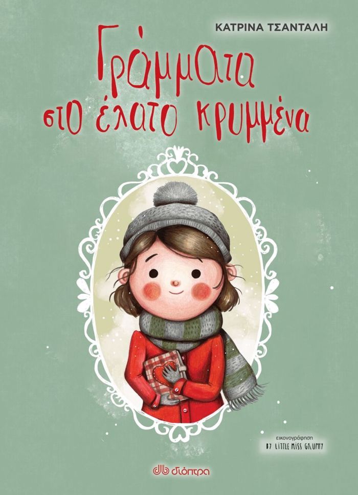 GAMMATA STO ELATO KRuMMENA