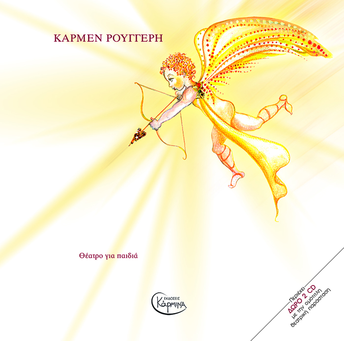 I GNNISI TOu KOSMOu KAI... ISTORIES TON ThEON TOu OLuMPOu (+ CD)
