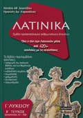 LATINIKA G LuKEIOu B΄ TEuXOS