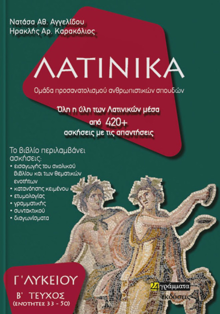 LATINIKA G LuKEIOu B΄ TEuXOS