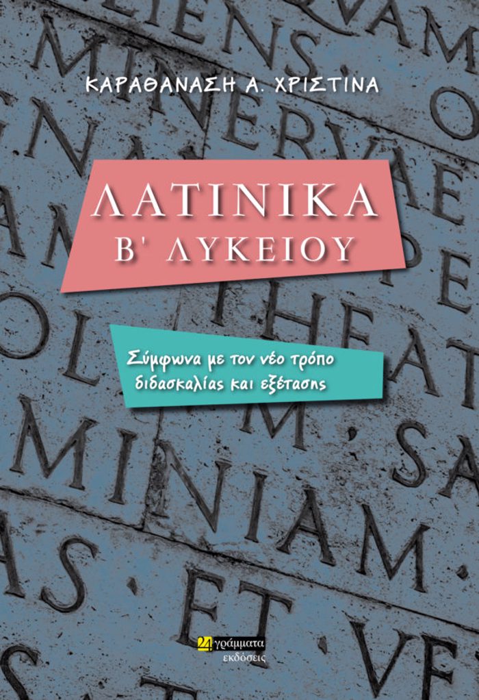 LATINIKA B' LuKEIOu