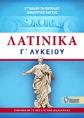LATINIKA GLuKEIOu