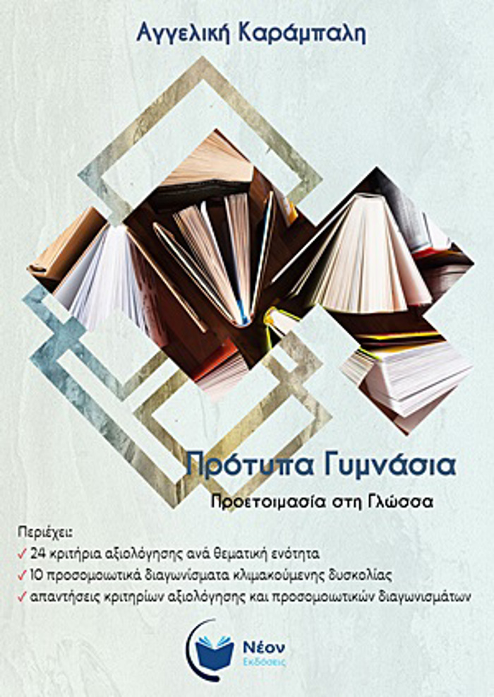 PROTuPA GMNASIA PROETOIMASIA STI GOSSA