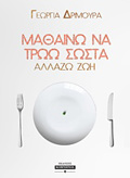 MAThAINO NA TROO SOSTA ALLAZO ZOI