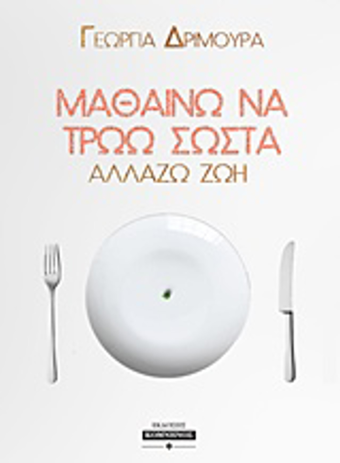 MAThAINO NA TROO SOSTA ALLAZO ZOI