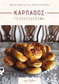 KARPAThOS: GuSEIS & EThIMA