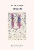 TRAINO